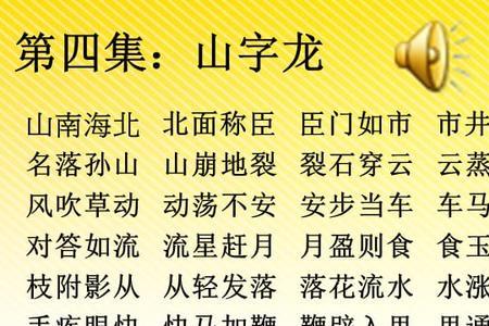 测字开头的成语接龙50个