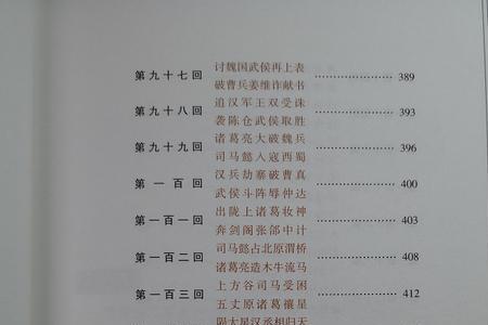 三国演义8至9回30字