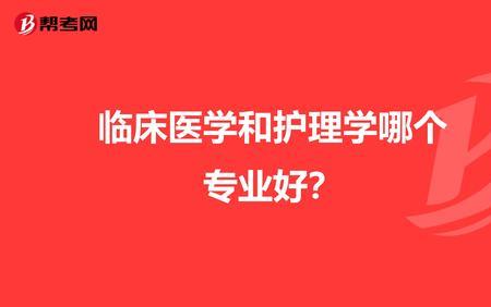 思源与培华哪个护理专业好