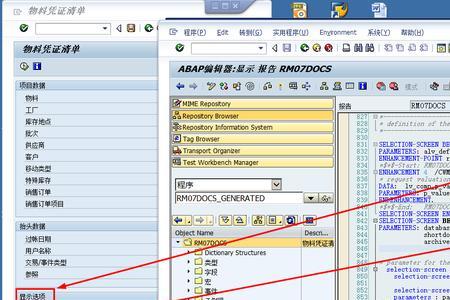 sap中的预留是怎么回事