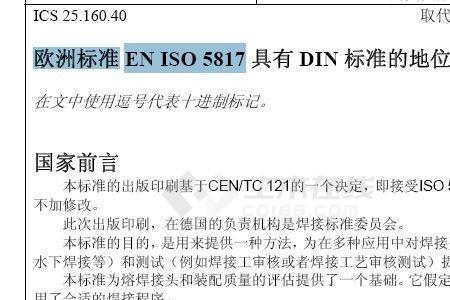 ISO标准与EN标准的区别