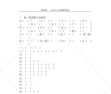 丬加什么字能组成新字