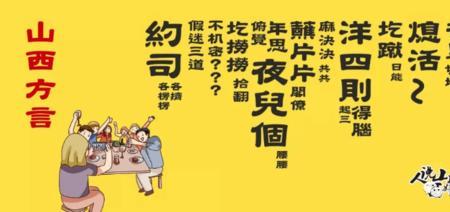 小乃心山西方言什么意思