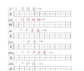 蒙纸字帖好还是描红字帖好