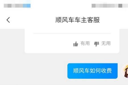 顺风车订单怎么看