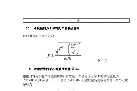 过盈量如何计算