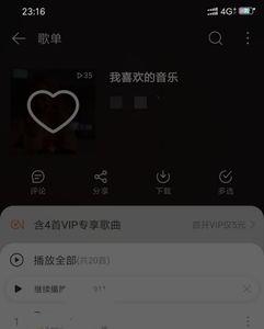 网易云怎么分享给网易云的朋友