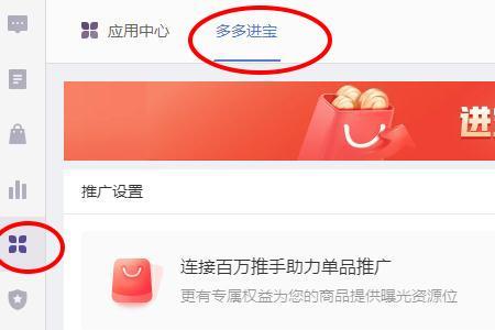 多多进宝全店推广佣金设置多少