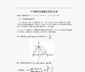 中考数学压轴题分值一般是多少