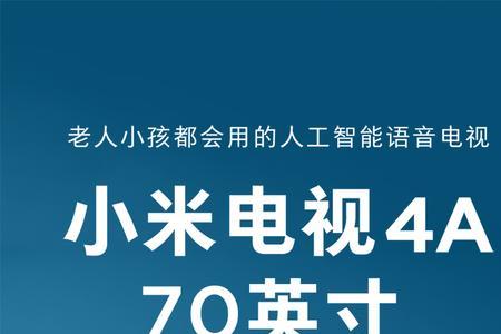 小米4a70寸电视怎么看电视直播