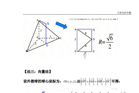 直棱锥外接球半径公式