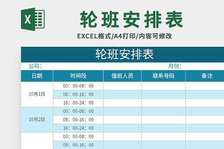 excel怎么做轮休排班表