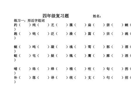 圃的形近字组词