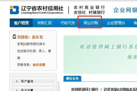 农信网银怎么在电脑上对账