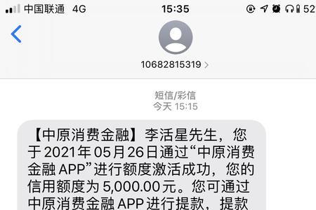 中原消费金融上征信吗