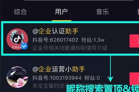 抖音企业员工号有什么用