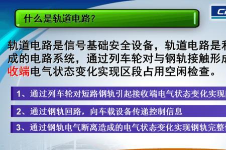 简述轨道电路的工作原理