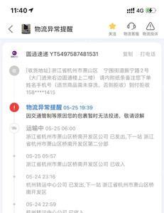 圆通快递怎么在线支付