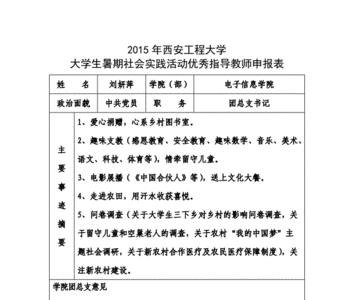 岗位指导老师基本情况怎么写