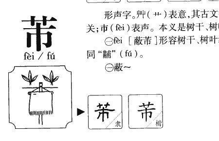 丘妨蔽陷拐怎么组词