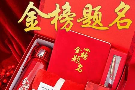 中考礼品是哪六样