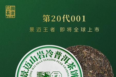 澜沧古茶属于几线品牌