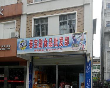 中山市有几个副食品批发市场