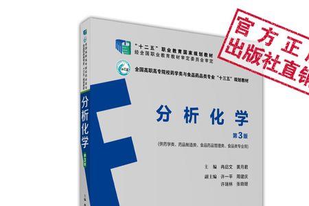 分析化学在药学专业中的重要性