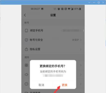 快手怎样更改手机号