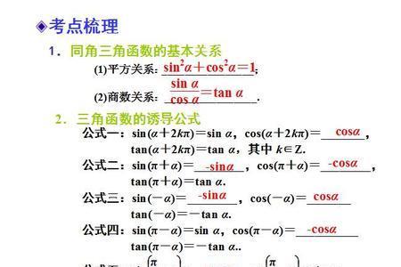 三角函数tan公式速记口诀表