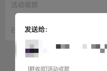 群收款怎么委婉提醒