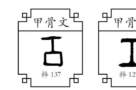 工和平组成什么字