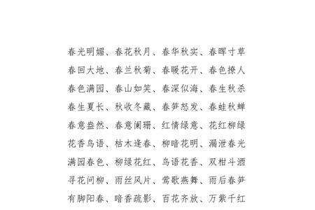 第二个字是秋的词语