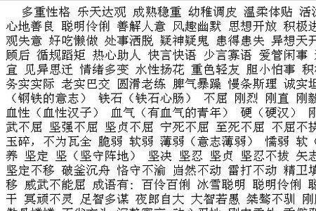 黑和吉的四字成语