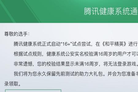 和平精英实名认证什么时候结束