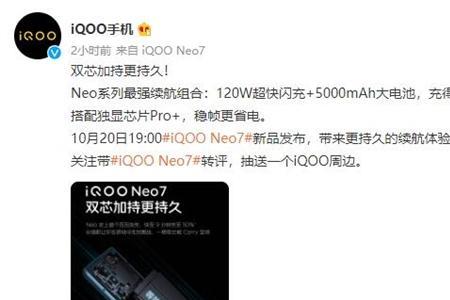 iqoo的neo系列定位什么