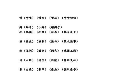 弯字组词二年级下册