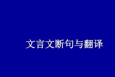 天空之鸟文言文断句