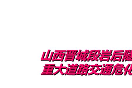 山西晋城下高速最新通知