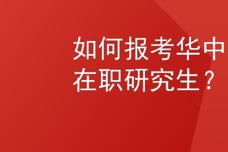 华中科技大学怎么预约进校