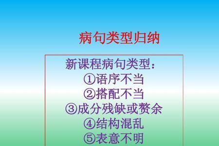 语序不当和不合逻辑的区别