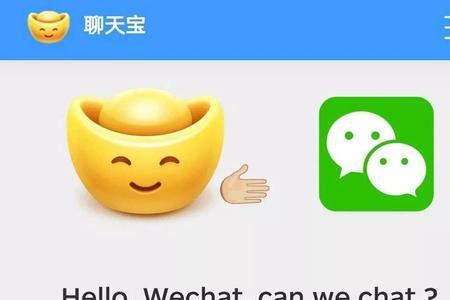 wechat和微信能互加吗