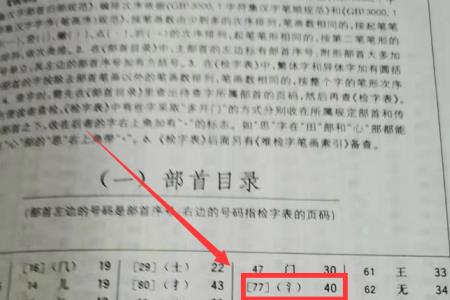 且字部首查字典怎么查