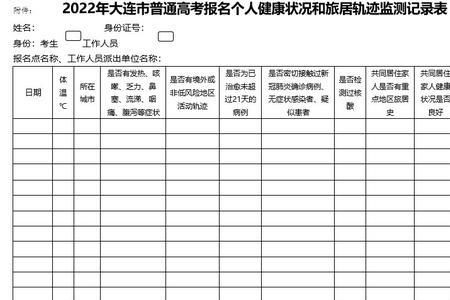 学生体温登记表行动轨迹怎么填