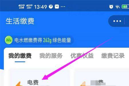 支付宝电费每天几点扣费