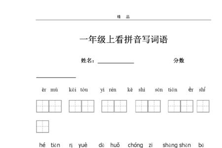 看可以组什么词一年级