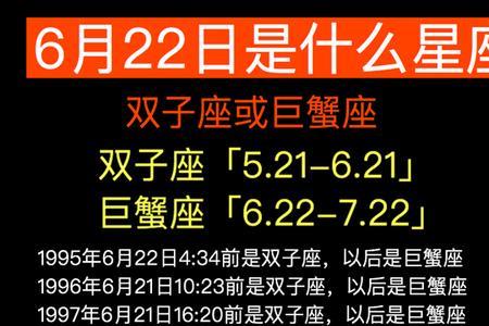 21岁6月是什么星座