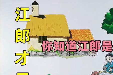 带江陈四个成语