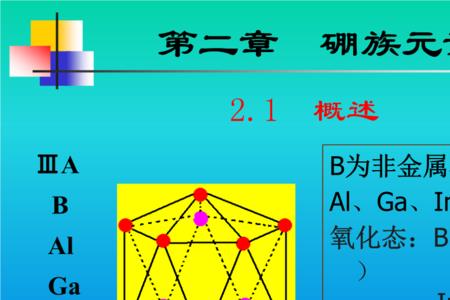 硼的相对分子质量是多少