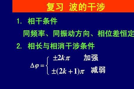 干涉光波的相位差怎么算